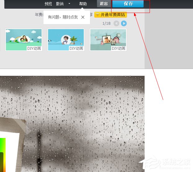 QQ空間開場動畫怎么弄？QQ空間開場動畫制作教程