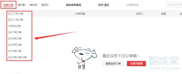 京東歷史訂單保存多久