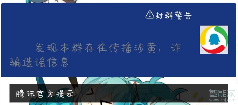 qq封群提示怎么發(fā)