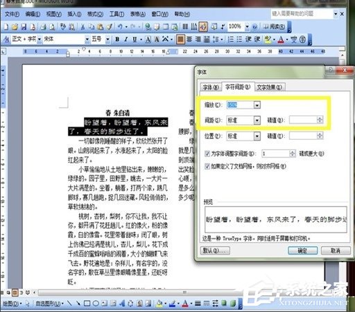 Word如何美化字體?