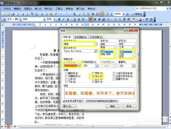 Word如何美化字體?