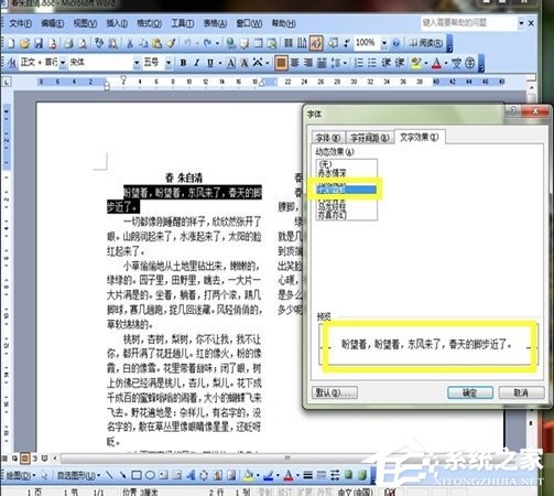 Word如何美化字體?