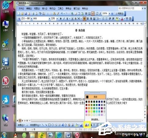 Word如何美化字體?