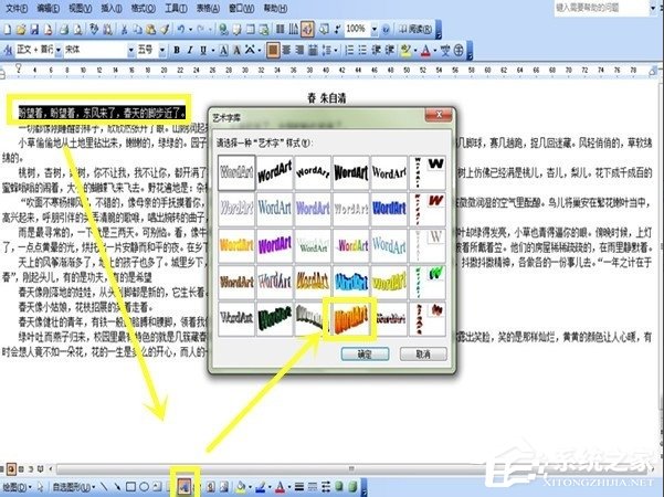 Word如何美化字體?