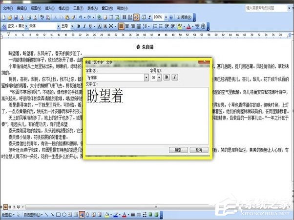 Word如何美化字體?