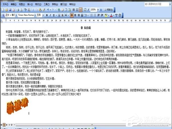 Word如何美化字體?