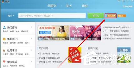 怎么進入騰訊QQ聊天室?