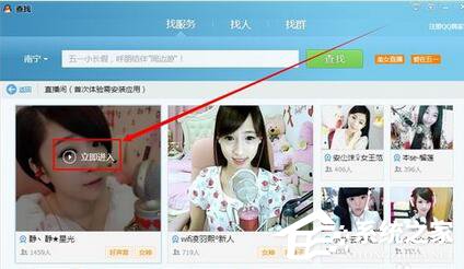 怎么進入騰訊QQ聊天室?