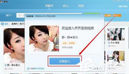 怎么進入騰訊QQ聊天室?