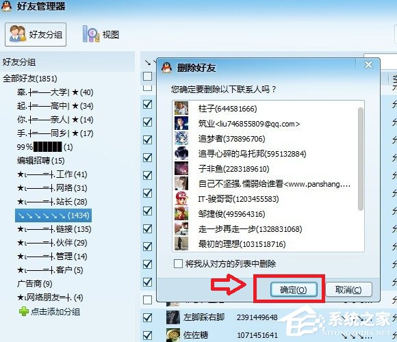 如何將QQ上的好友批量刪除?