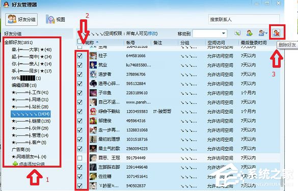 如何將QQ上的好友批量刪除?