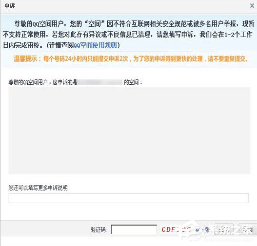 QQ空間發違規消息被屏蔽了怎么辦？