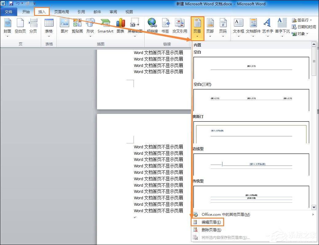 如何設置Word文檔首頁不顯示頁眉？Word頁眉首頁不顯示怎么弄
