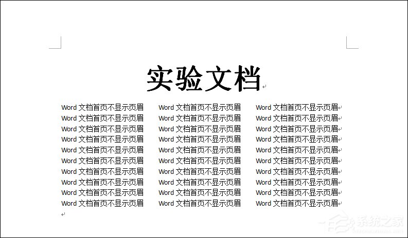 如何設置Word文檔首頁不顯示頁眉？Word頁眉首頁不顯示怎么弄