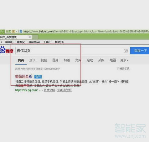 微信網(wǎng)頁版登陸不了怎么回事啊