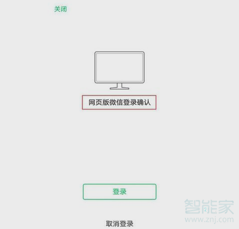 微信網(wǎng)頁版登陸不了怎么回事啊