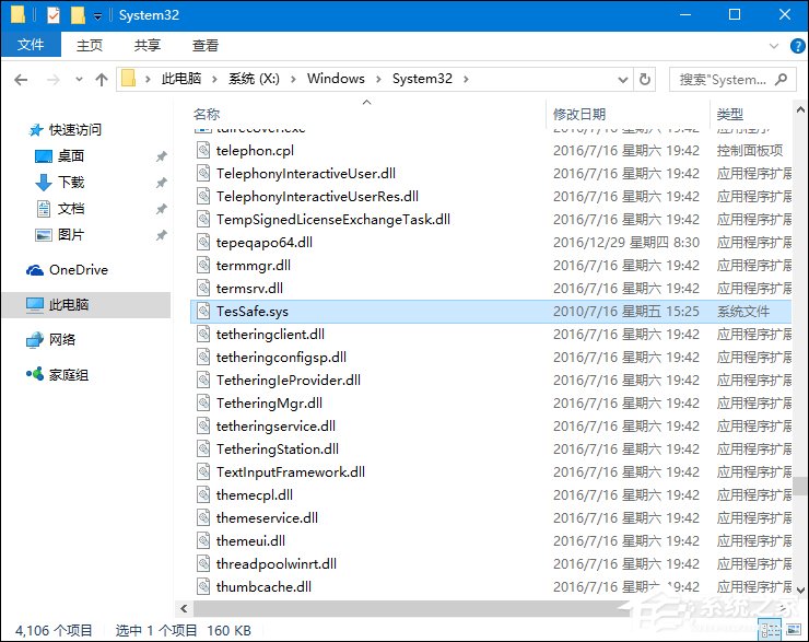 玩騰訊游戲藍屏TesSafe.sys的問題是怎么被解決的？