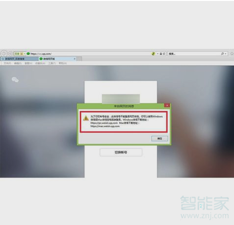 微信網(wǎng)頁版登陸不了怎么回事啊