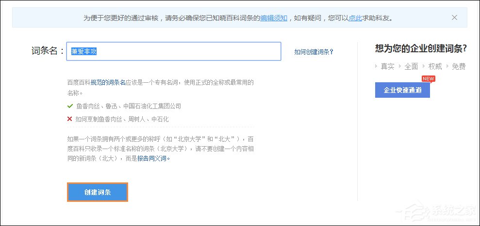 怎么創建一個有力的百度百科詞條？百科詞條創建技巧