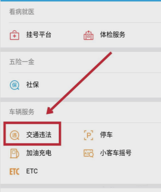 微信怎么交電動車罰款