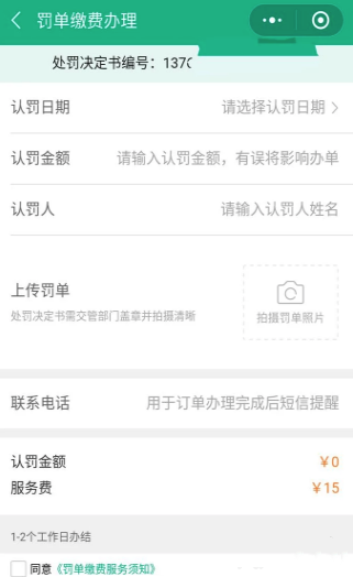 微信怎么交電動車罰款