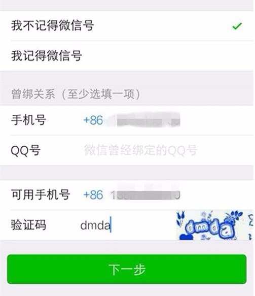 微信密碼忘了手機號也換了沒綁定qq怎么辦