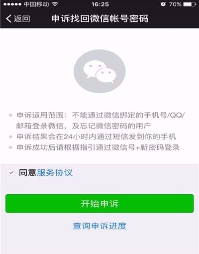 微信密碼忘了手機號也換了沒綁定qq怎么辦