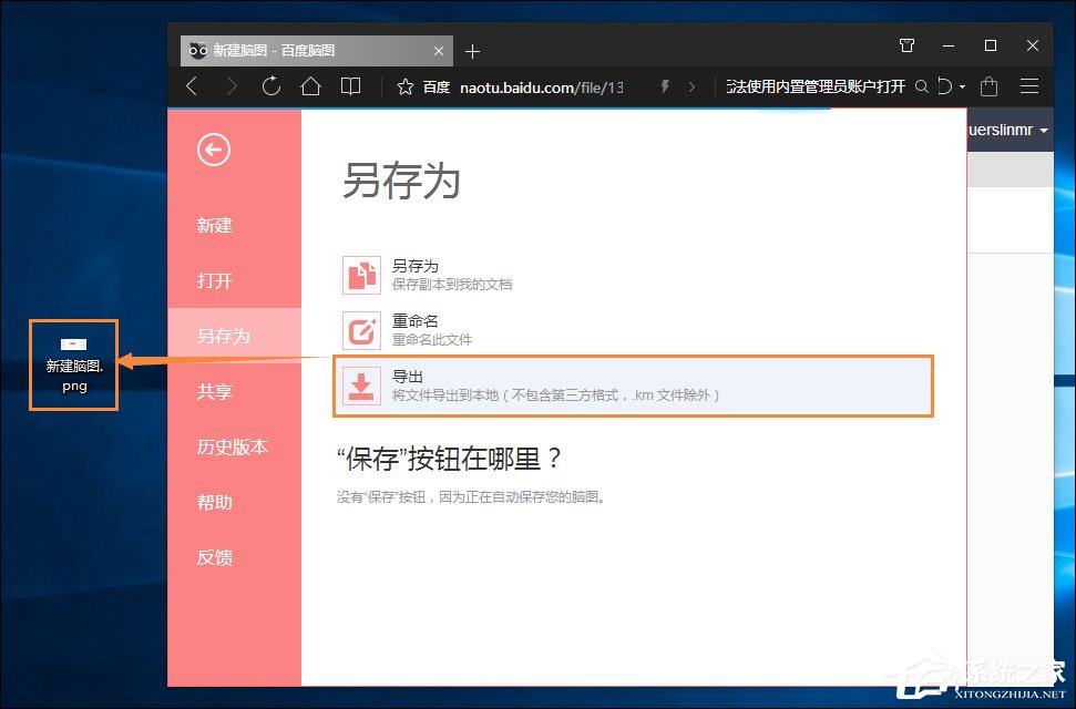 百度腦圖如何使用？最簡單的思維導圖教程