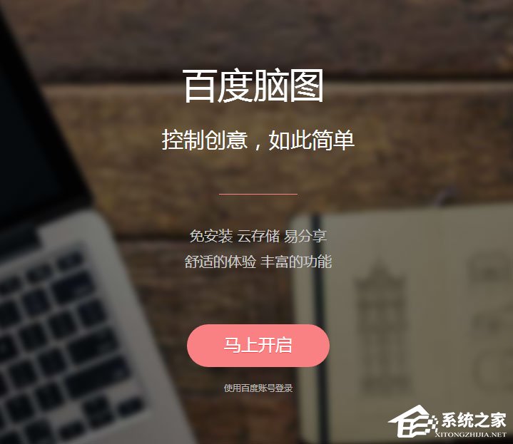 百度腦圖如何使用？最簡單的思維導圖教程