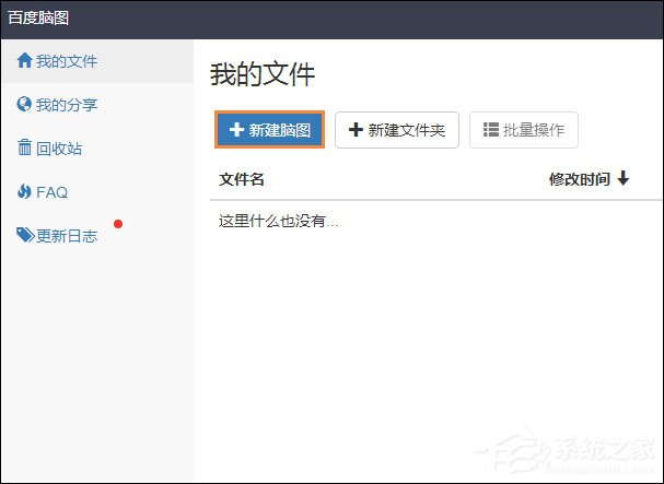 百度腦圖如何使用？最簡單的思維導圖教程