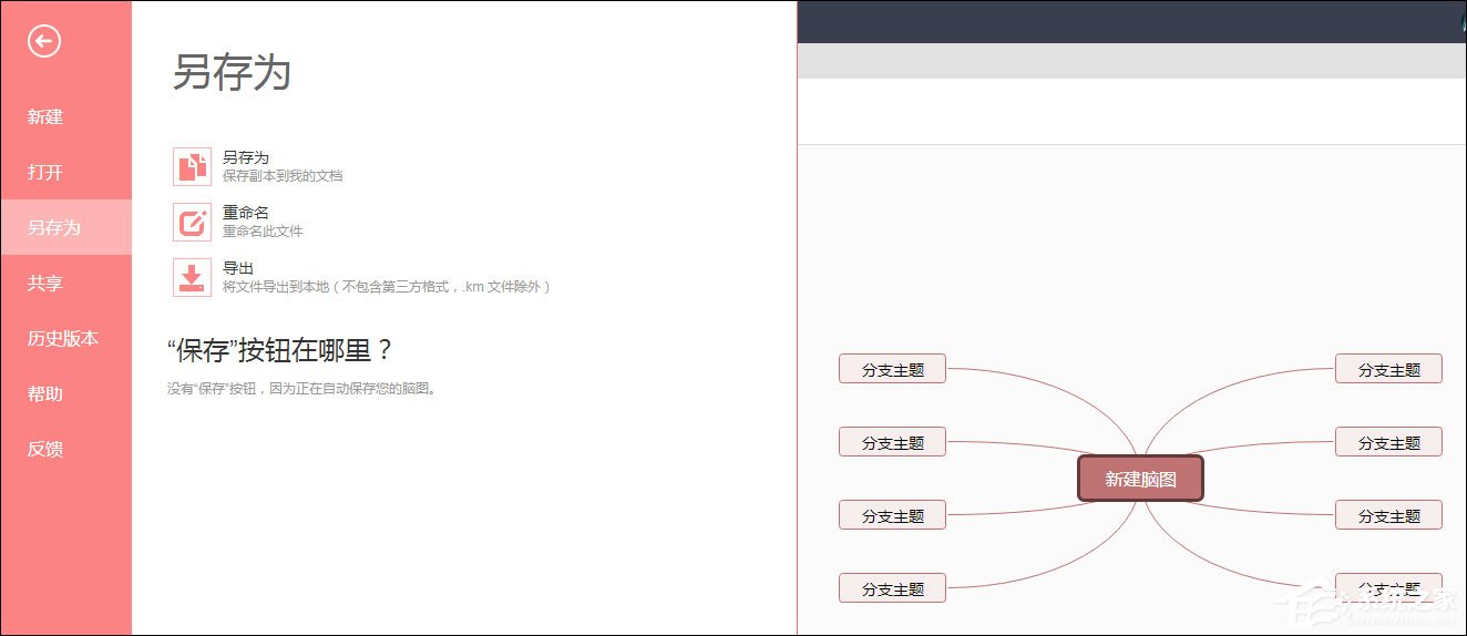百度腦圖如何使用？最簡單的思維導圖教程