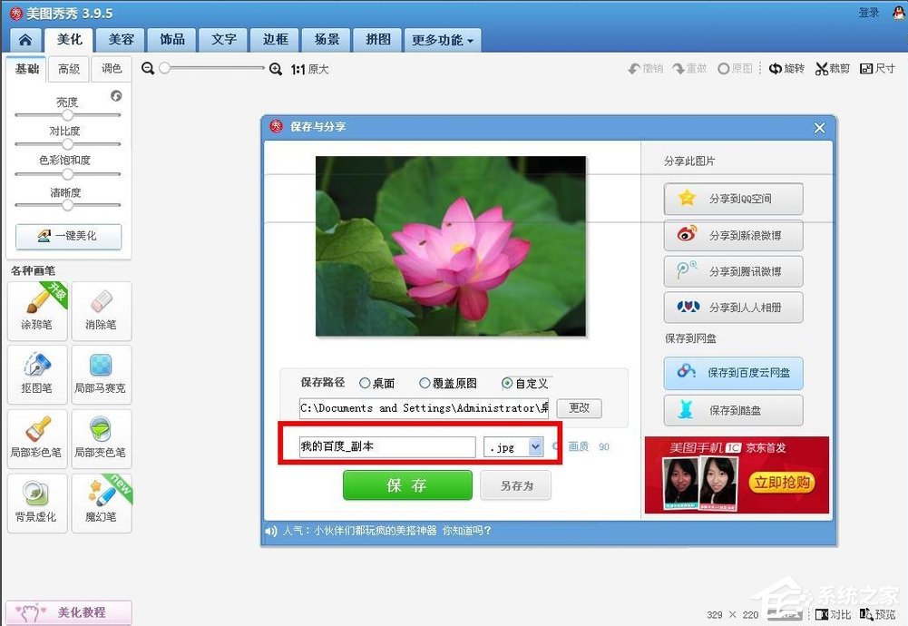 美圖秀秀怎么把cr2圖片轉化為jpg?