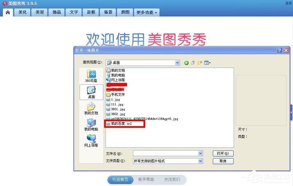 美圖秀秀怎么把cr2圖片轉化為jpg?