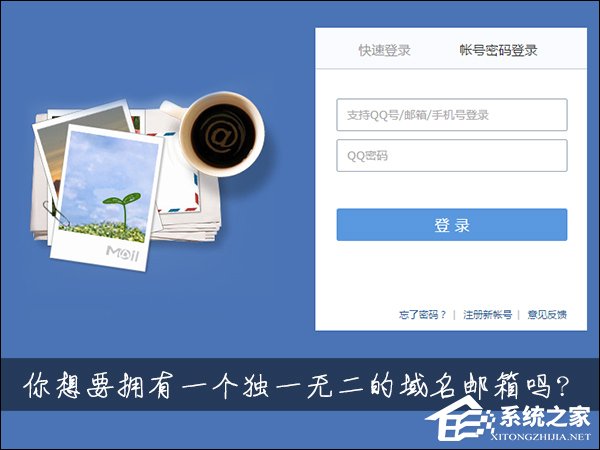 怎么用自己的域名建郵箱？QQ域名郵箱怎么弄？
