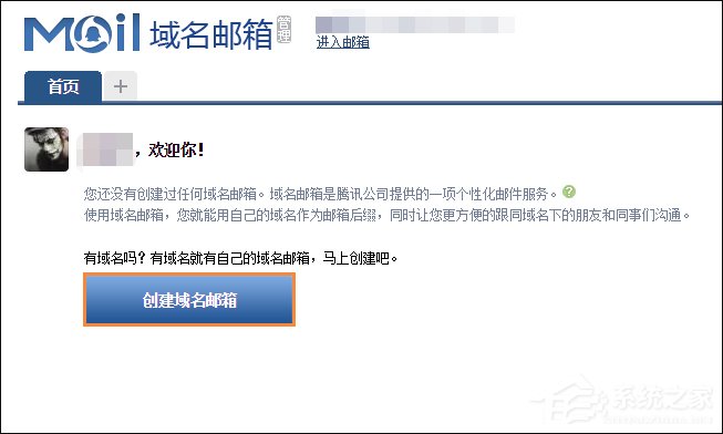 怎么用自己的域名建郵箱？QQ域名郵箱怎么弄？