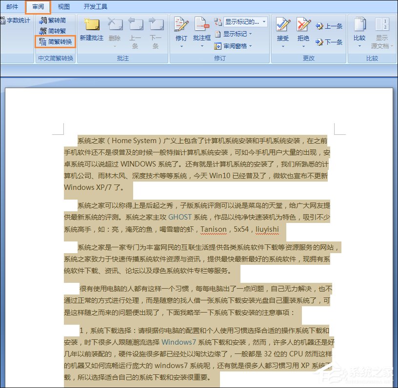 簡體字轉繁體字有什么方法？Word怎么繁體轉簡體？