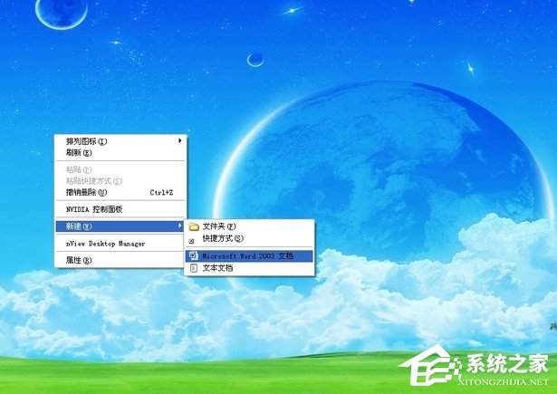 右鍵新建沒有Word怎么辦?XP右鍵新建添加Word的操作方法