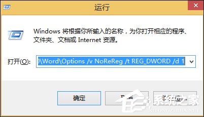 Win8系統Word文檔對話框打開時命令無法執行怎么處理?