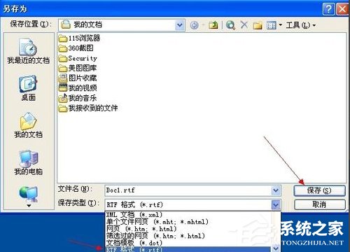 WinXP系統Word文件損壞如何修復？