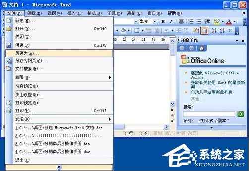 WinXP系統Word文件損壞如何修復？