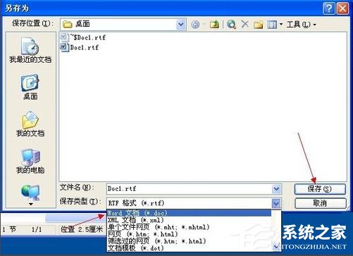 WinXP系統Word文件損壞如何修復？