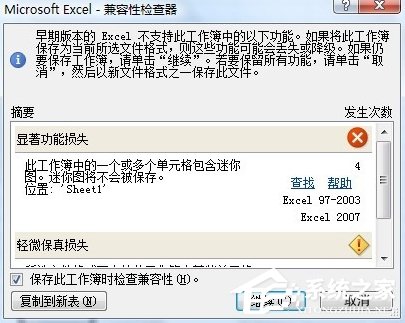 如何打開關閉Excel 2007/2010兼容性檢查器？