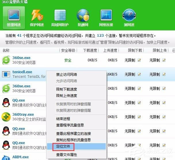 Win10系統怎么關閉騰訊游戲進程teniodl.exe？
