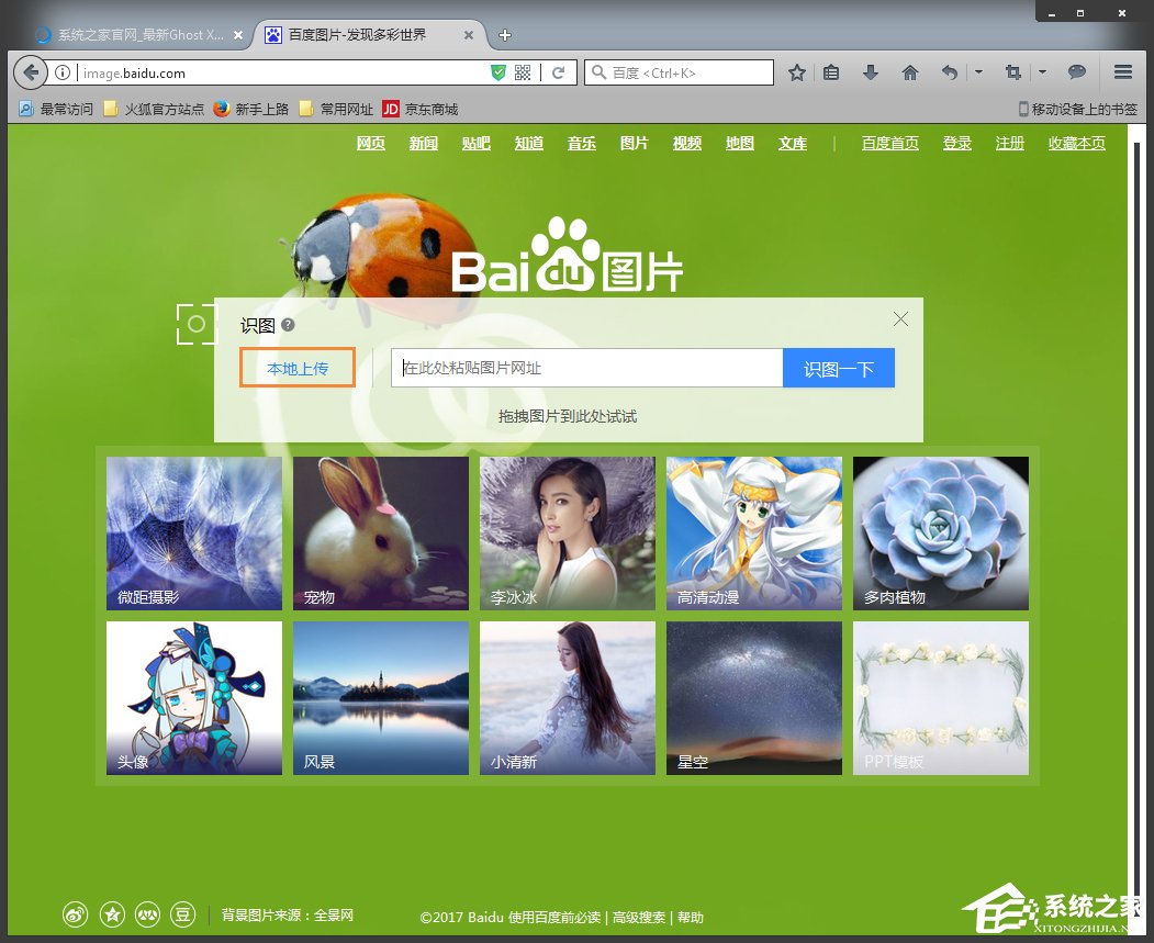 如何使用百度識圖搜索圖片？百度識圖怎么用？