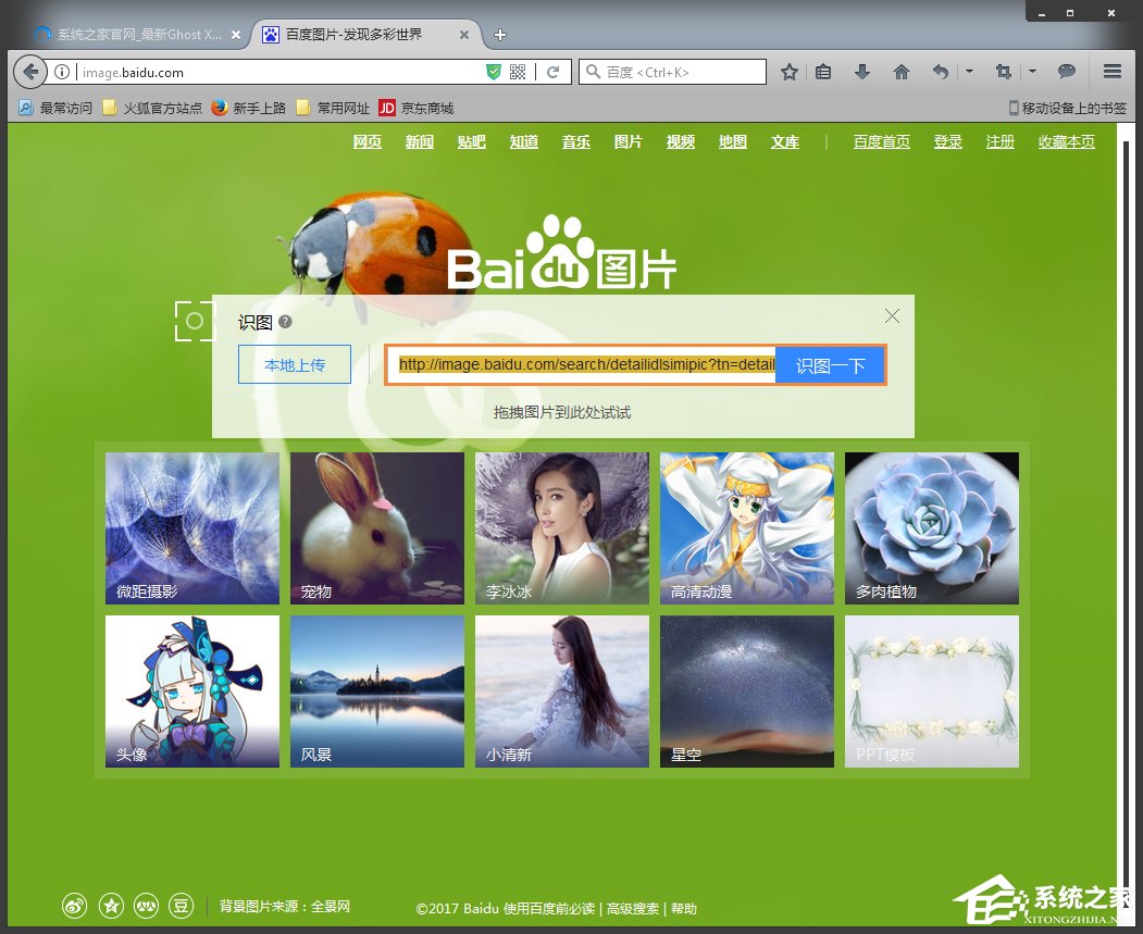 如何使用百度識圖搜索圖片？百度識圖怎么用？