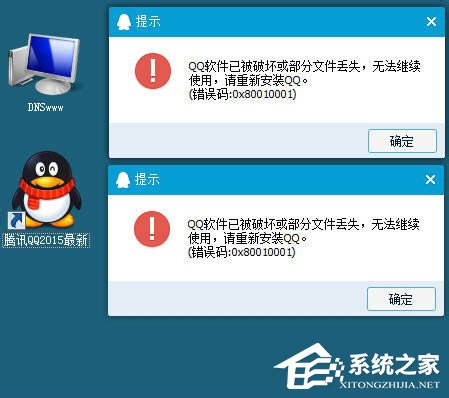 XP系統登錄QQ時提示“QQ軟件已被破壞或部分文件丟失”怎么辦？