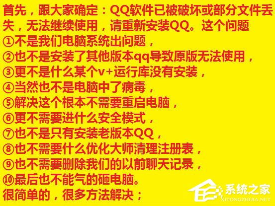 XP系統登錄QQ時提示“QQ軟件已被破壞或部分文件丟失”怎么辦？