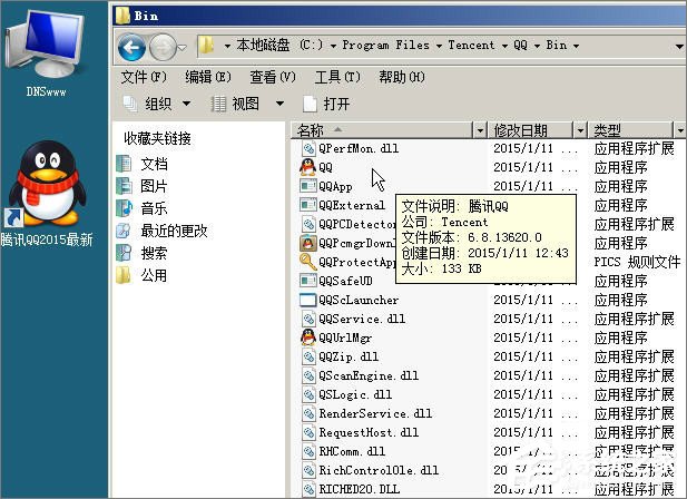 XP系統登錄QQ時提示“QQ軟件已被破壞或部分文件丟失”怎么辦？