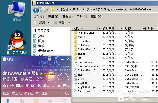 XP系統登錄QQ時提示“QQ軟件已被破壞或部分文件丟失”怎么辦？