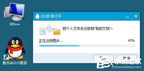 XP系統登錄QQ時提示“QQ軟件已被破壞或部分文件丟失”怎么辦？